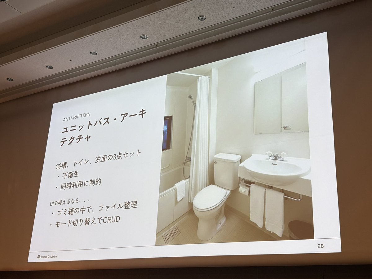 enokii_san's tweet image. #devxpm #devsumi #devxpmA
ユニットバス・アーキテクチャw

めっちゃわかる