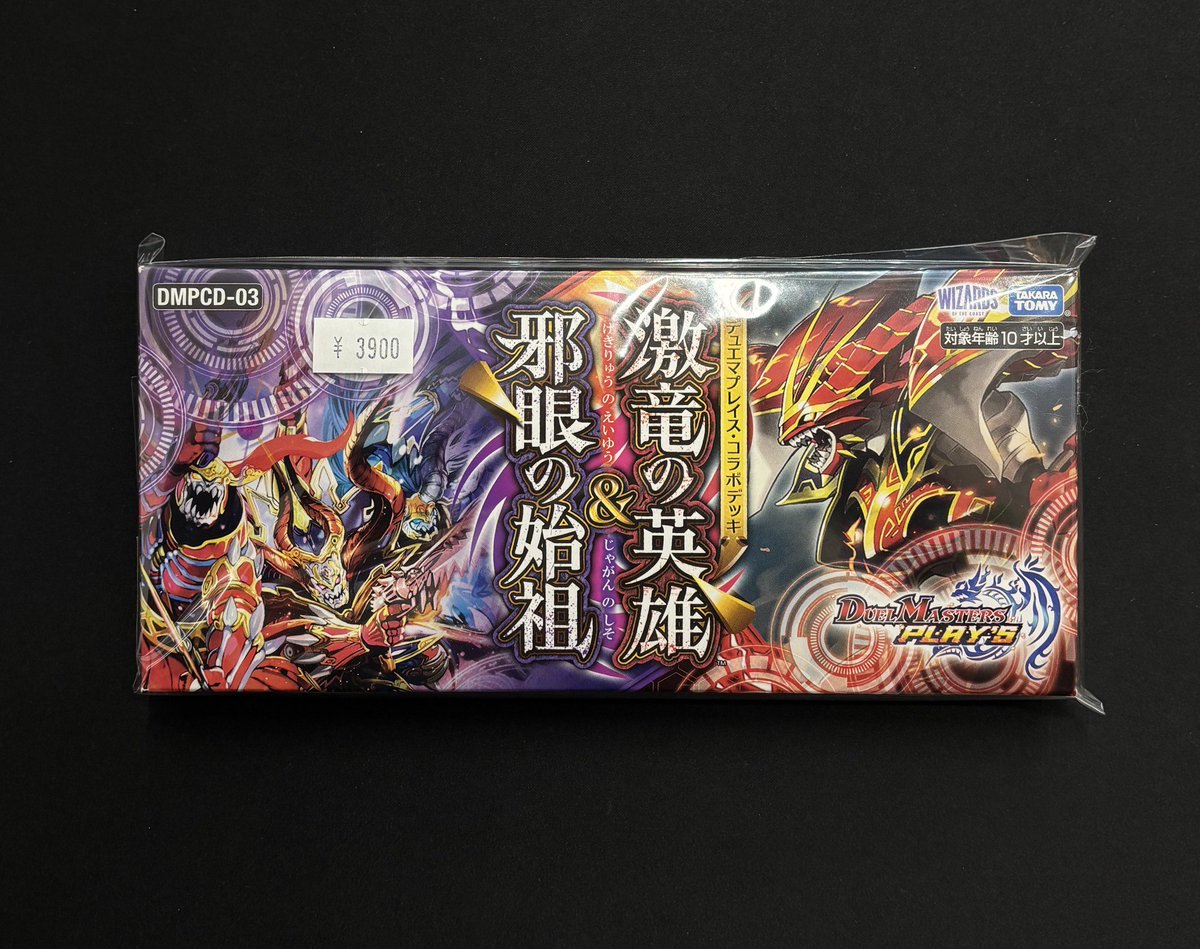 ❤️‍🔥デュエマ未開封デッキ❤️‍🔥 デュエマプレイスコラボデッキ