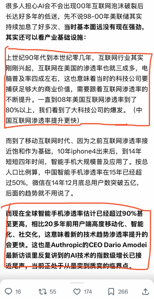 qinbafrank's tweet photo. 移动互联网用了不到10年就走完了互联网需要20年才能走完的路，AI可能只需要更短的时间就能走完移动互联网10年才走完的路。00年互联网泡沫破裂后有长达数年的互联网产业低迷，现在也看到很多说法一旦破裂也要好多年的低迷。其实我们是处在一个新技术普及渗透越来越快的时代。

昨天资本开支的战争文章里有聊过这点，但值得拿出来再聊聊。核心是产业基础、用户渗透率的差异。上世纪九十年代互联网刚刚兴起，人类花了快二十年时间（90年-2010年左右）从工业化时代买入了信息化、互联网时代，美国互联网渗透率从1990年的1%提高到2010年的75%。

1、2000年互联网泡沫破裂时，当时美国互联网渗透率也就30%多，为什么泡沫破裂后持续好多年的低迷？
这是因为00年互联网泡沫破裂之后，一直到06/07年，伴随着渗透率的一里提升整个互联网得商业模式在这几年里才得以确立：
1）2000年，Google推出AdWords广告平台，标志着其广告业务商业化的重要突破，此后通过不断优化广告模式和拓展业务领域，逐步发展成为全球领先的科技企业。一直在01/02年谷歌才开始盈利；
2）2000年开始亚马逊转变了以阶段性亏损积累用户、获取市占率的战略，转而输出技术获取收入。2003年亚马逊基本实现盈亏平衡，2004年净利率达到8.5%；
3）2003年，腾讯QQ用户规模迅速扩张，成为国内最大的即时通讯平台。2004年，Facebook成立，推动了社交网络的全球化发展。
包括增值服务也是那几年开始大规模变现得

我们可以说，是互联网泡沫破裂倒逼科技公司们开始重视商业变现，最终摸索出广告、电商、游戏、增值服务登着几大互联网商业模式。但时也要清楚，是互联网渗透率的不断提升才是商业模式得以最终确立的肥沃土壤，因为用户群体足够大。而渗透率的提升，是需要时间的、特别是90年代到00年代、人类还是处于工业时代岛信息时代、互联网时代的转折时期，碳剂经济往硅基经济迭代本身就是苦难重重。

00年到06/07年的渗透率快速提升时期、商业模式摸索确立时期，工业化到信息化、互联网化的过渡时期才是泡沫破裂后持续多年低迷的主要原因。

2、这一切到移动互联网时代明显都在加速
2010年美国互联网渗透率75%以上，同期中国互联网渗透率接近40%。10年iphone4推出，拉开了移动互联网快速普及的序幕。
到了2014年底，美国就已经有超过2.4亿智能手机用户，移动互联网渗透率70以上，同期中国智能手机用户数量超过5亿，移动互联网渗透率接近40%。

而整个10年代（2010-2019）就是整个互联网巨头高歌猛进的时候。一方面可以说这些公司竞争优势很强，另一方面也是移动互联在全球范围哪大规模普及的快速增长阶段。

移动互联网用了不到10年就走完了互联网需要20年才能走完的路。

3、现在来看AI时代 
22年底以chatgpt3.5推出为代表，拉开了AI普及的序幕。当下的世界高度移动互联化、社交化，这其实给了AI普及更丰厚更肥沃的土壤。

这意味着新技术的普及渗透率提升会更快，因为过去三十年里，互联网和移动互联网的普及，让全球的用户群体使用习惯全部迁移到互联网上。迁移到智能手机上。肥沃的土壤早已经具备，这给AI快速普及奠定了坚实的基础。

如果说22-25年是大模型快速普及的时期。26年应该是AI代理（AI Agent）大规模普及的元年，而且这个速度有可能更快。

前面说移动互联网用了不到10年就走完了互联网需要20年才能走完的路；
那么AI可能需要更短的时间就能走完移动互联网10年才走完的路。

当然不是说市场不会调整，也如昨天在资本开支的战争里聊到的，商业模式的变化带来估值中枢的下移，竞争越来越激烈有赢家自然就有输家出来，赢家通吃输家丢掉一切。甚至还有很多新的商业模式，新的巨头涌现。

只是可以不用20年的舟来求现在的剑，面对未来具体问题具体分析。