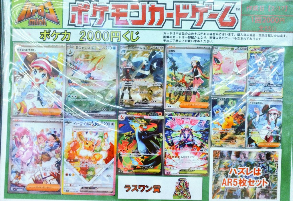 トレカくじ在庫情報 #ポケカ NEW!!→2000円 55口 訳あり1000円 20口