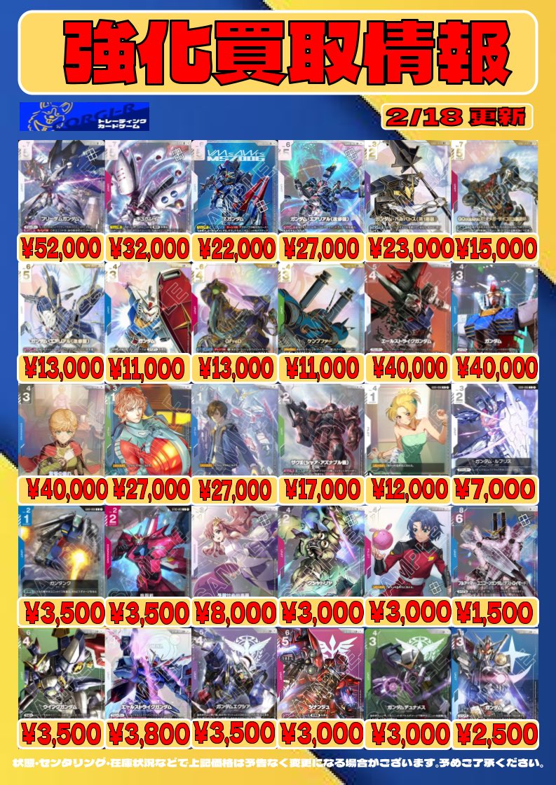 最新買取情報】 #ガンダムカード 高額系、パラレル等更新いたしました