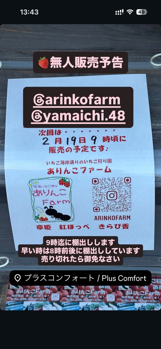 pluscomfort's tweet image. ありんこファームの🍓無人販売の予告です

2/19 09:00〜

#ありんこファーム #ありんこfarm #無人販売 #いちご #苺 #章姫 #紅ほっぺ #きらぴ香 #石垣いちご #いちご狩り #静岡 #プラスコンフォート