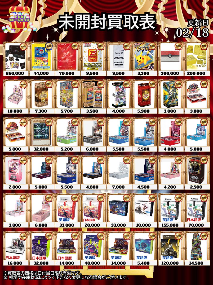 2/18 🔥未開封BOX買取その他タイトル🔥 🔥ポケモンカード🔥 ・マスター