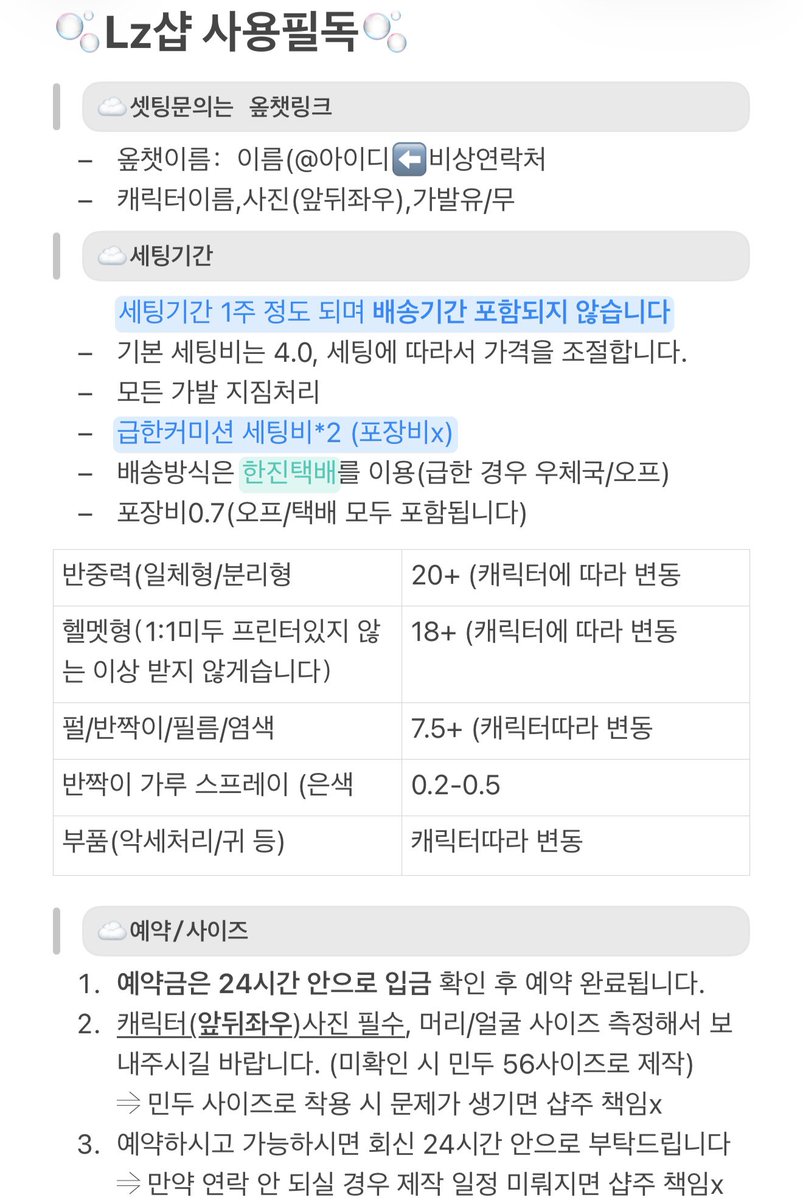 🫧Lz샵🫧 가발세팅샵/6-7월예약오픈！ tweet media