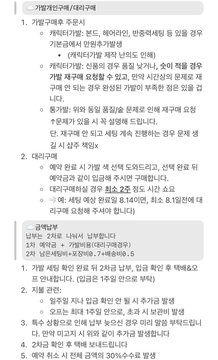 🫧Lz샵🫧 가발세팅샵/6-7월예약오픈！ tweet media