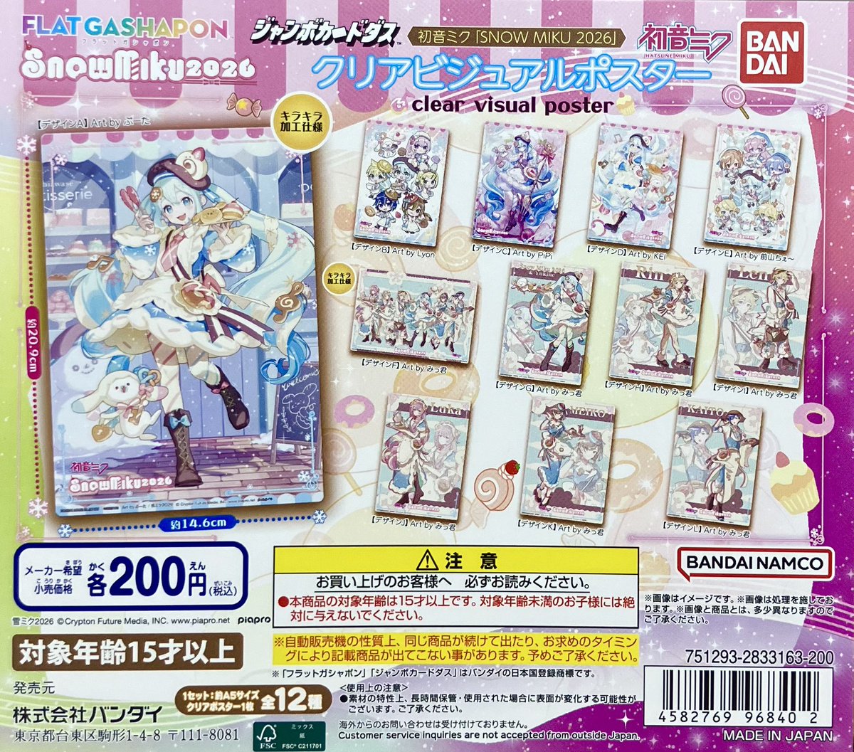 ガシャポンバンダイオフィシャルショップ #BIGFUN平和島店 ⭐️本日の