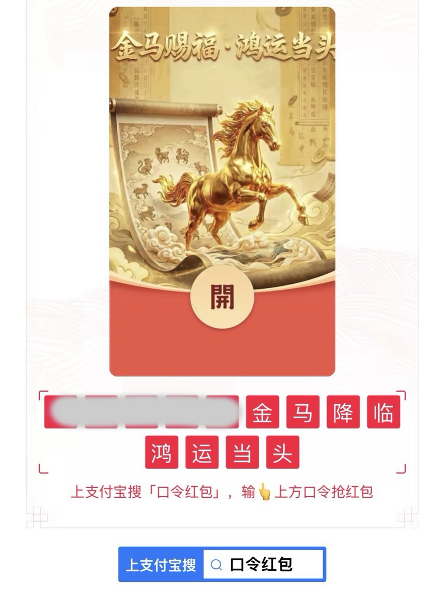 2026春节发30个888.88红包🧧。
100个88.88红包，在评论区留言。
由 #Grok 抽奖，公平公正公开。
中奖条件：关注，转发点赞评论！

⏰ $金马铸币即将结束
🔥未鋳造的代市→将被永久銷毀
💧流功性増加＋交易随即开始！
📝在此铸币：GOLDENHORSE.TOP