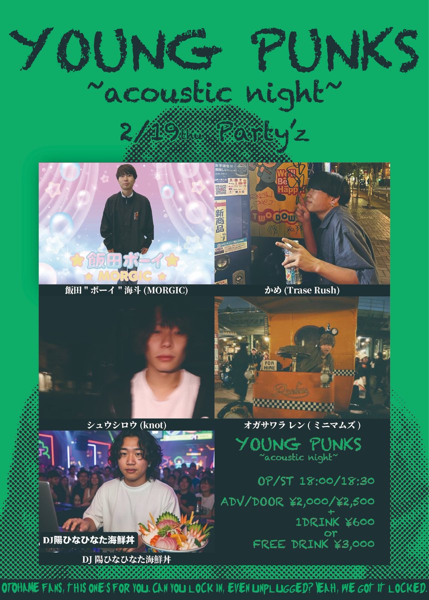 明日は弾き語り】 2026.2.19 (木) at 栄Party'z YOUNG PUNKS ~acoustic