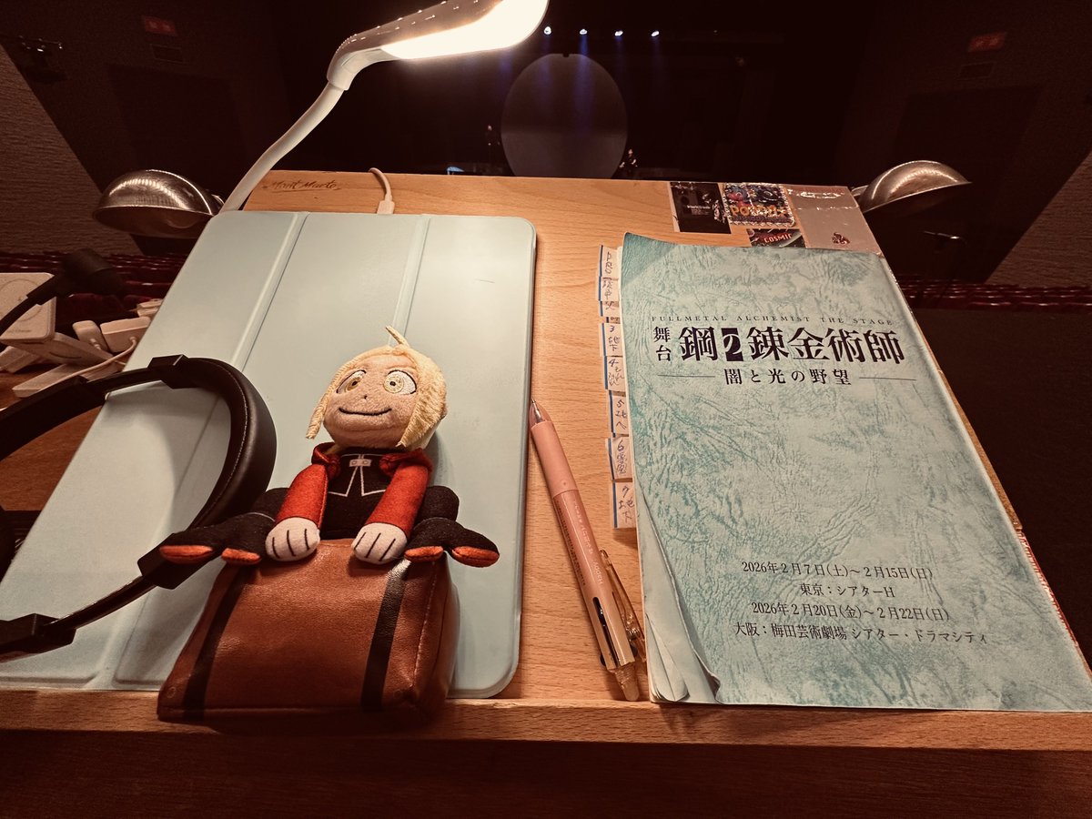 照明作業、ドラマシティにて進行中。
東京と環境がかなりちがうので、様々な調整が必要。
同じ芝居でも、劇場により見え方が変わる。
ここでの風景を探して、俳優たちを迎える準備をします。
#舞台ハガレン