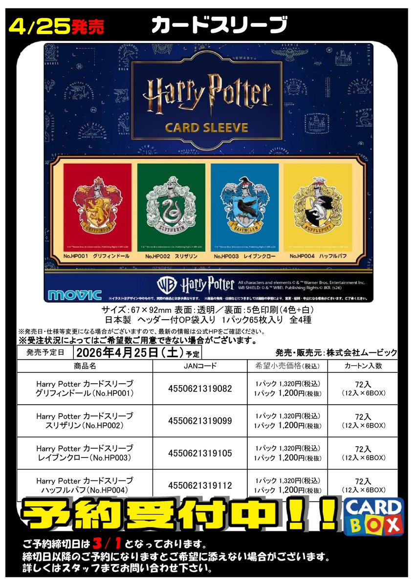 予約 4/25発売 『GA文庫』 『ハリーポッター』 スリーブ 予約受付中