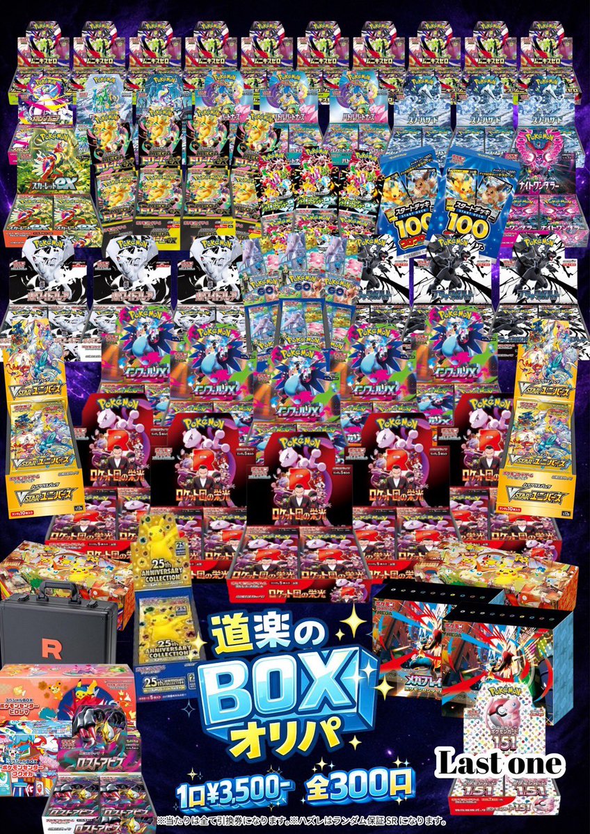 ⭐️トレカ道楽大阪日本橋オタロード店