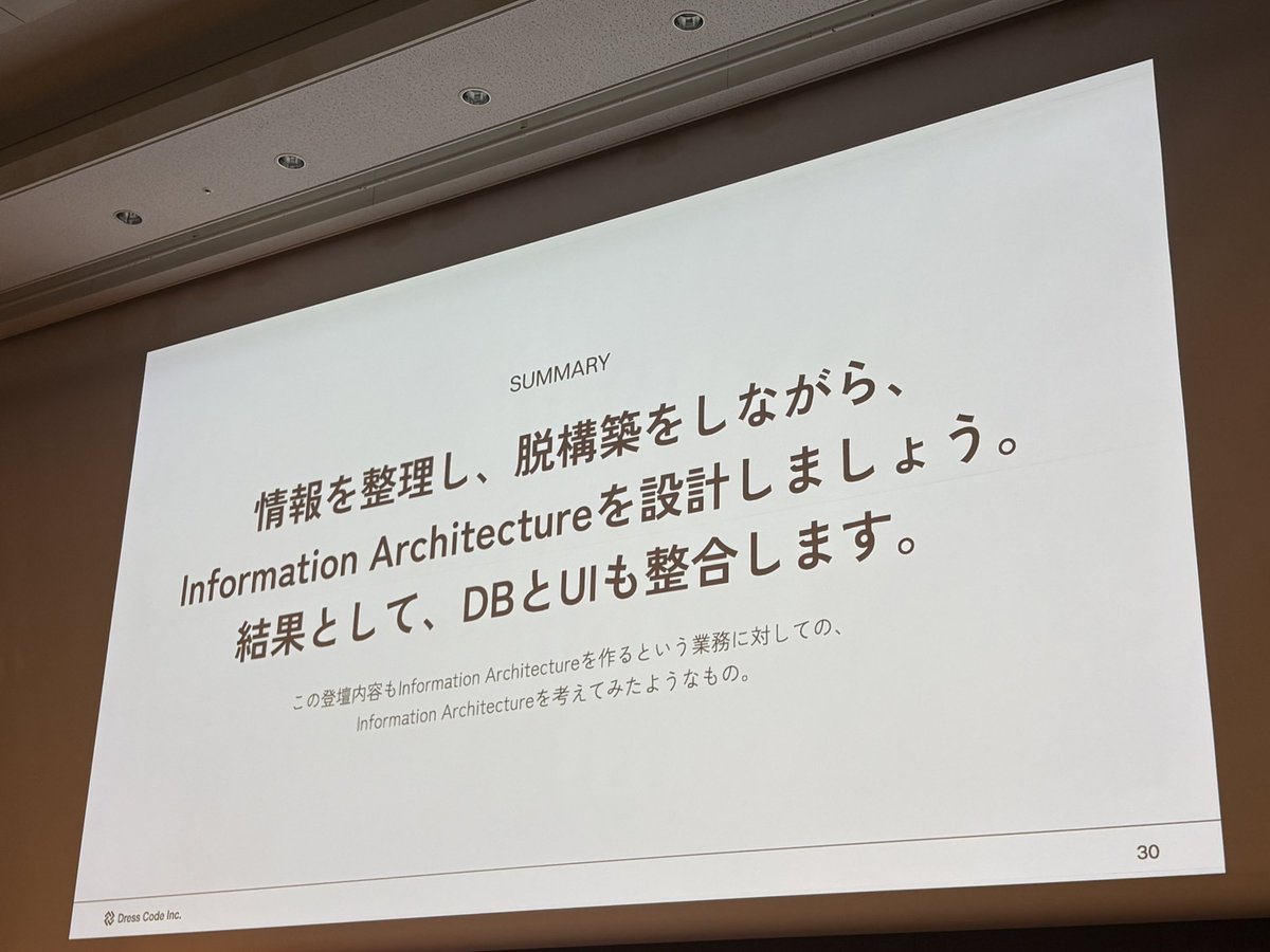 enokii_san's tweet image. #devxpm #devsumi #devxpmA
これめっちゃそうやね、まじでわかるよ

エンジニアのバックグラウンドを持つえのきPdMが頑張らないといけないのはここなのかもしれないな　まじで

情報の整理とIA設計は別物じゃないはず