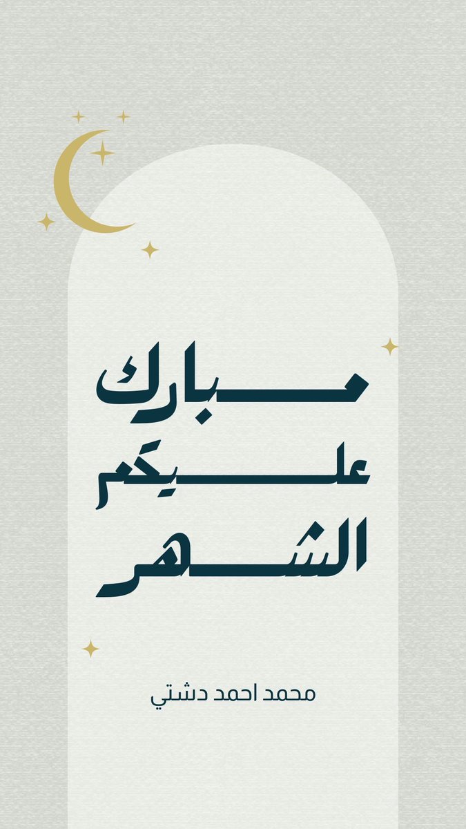dashti1's tweet photo. 🌙 https://t.co/oDpZvjSigs
