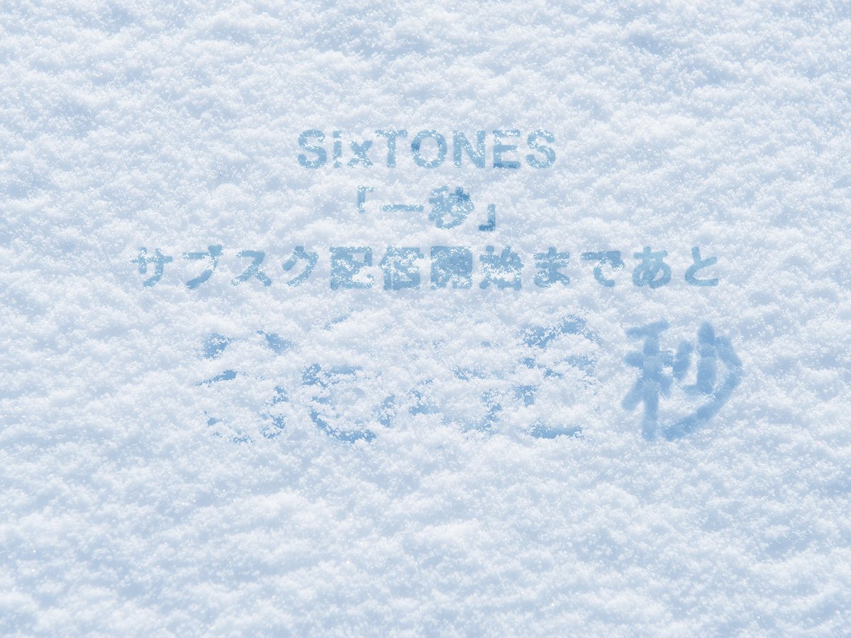 SixTONES / ソニーミュージック tweet media