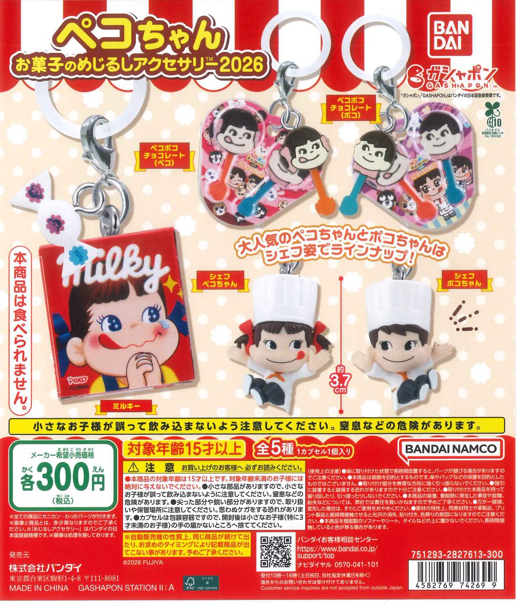 🍔本日の新商品🍔 🍟 鬼滅の刃 ねむらせ隊3 🍟 ペコちゃん お菓子の