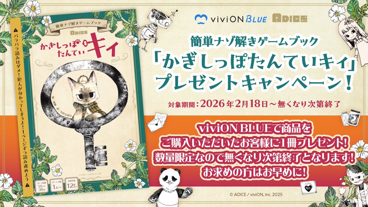 ADICE公式｜『再起メタル祖母』・『ライアーセブン』販売中