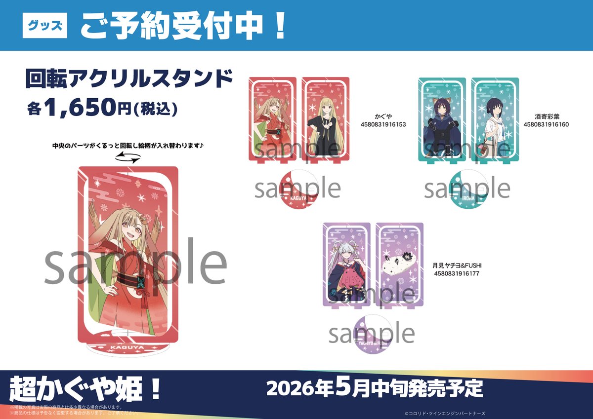 グッズ/予約】 〘超かぐや姫！〙 Netflixにて世界独占配信❣ ＼🎊好評