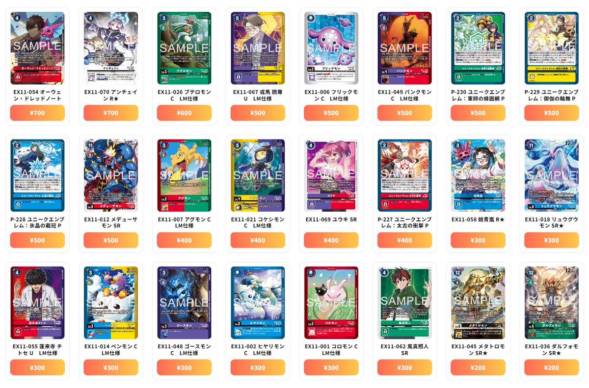 デジモンカード 最新買取情報 デジカ 買取 DAWN OF LIBERATOR - EX11