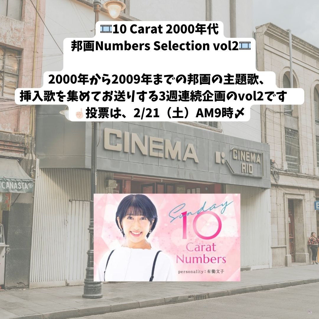10carat_lucky's tweet image. 🎞️10 Carat 2000年代 邦画Numbers Selection vol2🎞️

～ラインナップアーティスト⑤～
＃クリスタルケイ『#僕は妹に恋をする』主題歌
＃TREX「#20世紀少年」シリーズ主題歌
＃ケツメイシ『#陰日向に咲く』主題歌

forms.gle/XMkZNK91C3TGCS…
☝🏻投票は、2/21（土）AM9時
