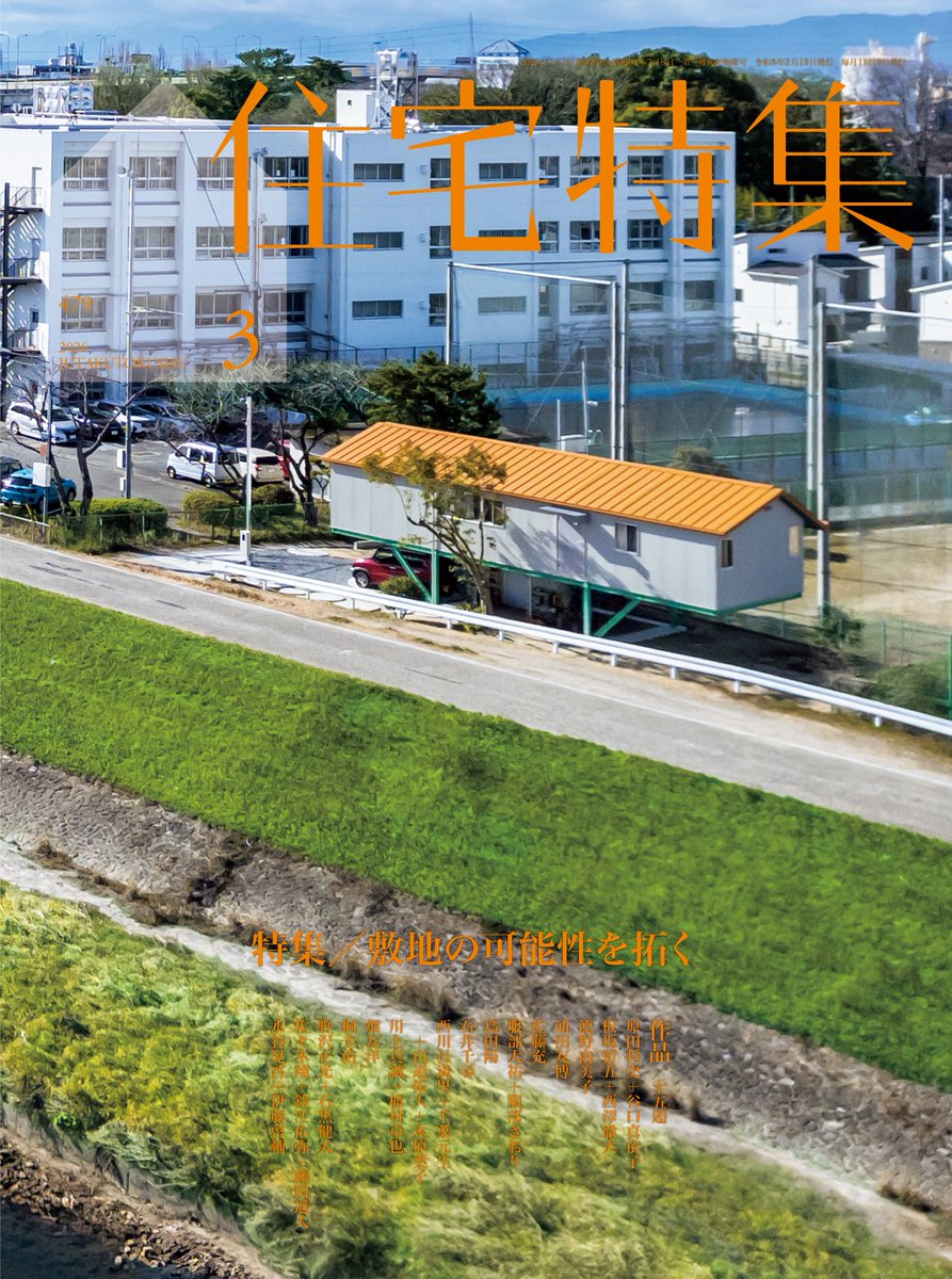 新建築社 (@shinkenchikusha) / Posts / X