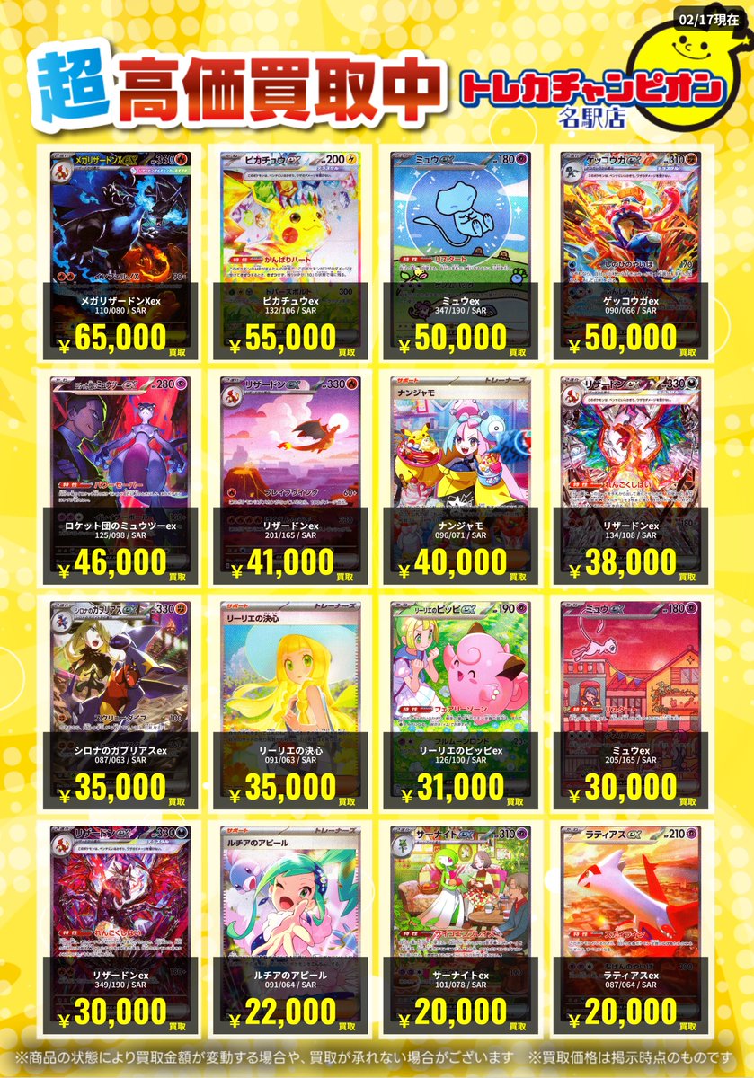 🌟買取情報🌟 #ポケカ 2月23日までの高価買取を更新💓 SAR募集‼️ SAR