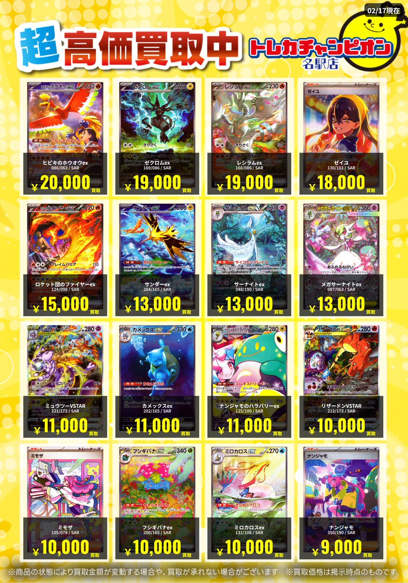 🌟買取情報🌟 #ポケカ 2月23日までの高価買取を更新💓 SAR募集‼️ SAR