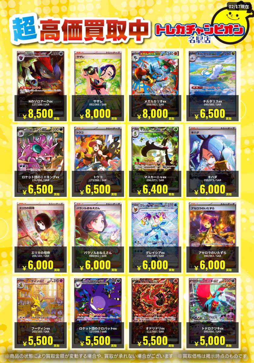 🌟買取情報🌟 #ポケカ 2月23日までの高価買取を更新💓 SAR募集‼️ SAR