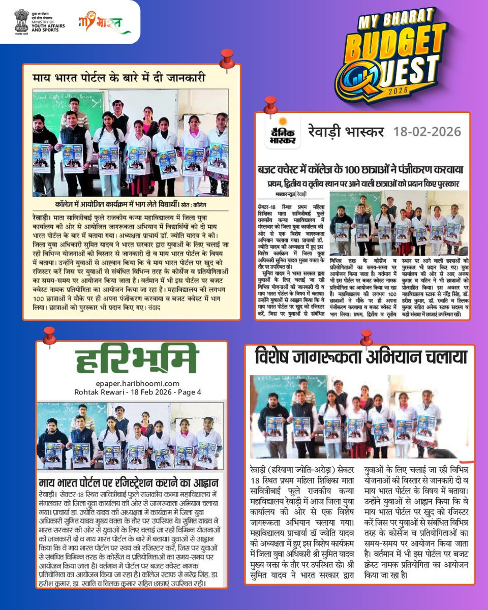 Mera Yuva Bharat - MY BharatHQ tweet media