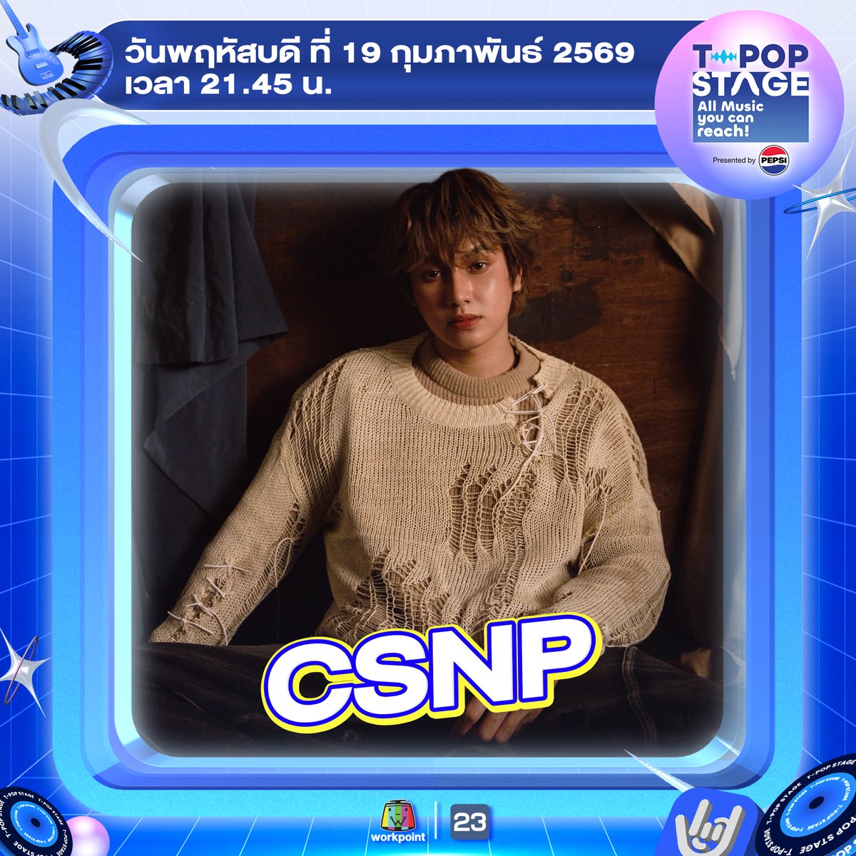 T-POP Stage presented by PEPSI 
สัปดาห์นี้พบกับ 🦋 CSNP
•
•
All Music you can reach!
#TpopStagepresentedbyPEPSIweek7 / 2026
#TpopStagepresentedbyPEPSI 
🔵 วันพฤหัสบดีที่ 19 ก.พ. 69 เวลา 21.45 น.
#CSNP #TPOP
#WorkPoint23 #WorkPoint