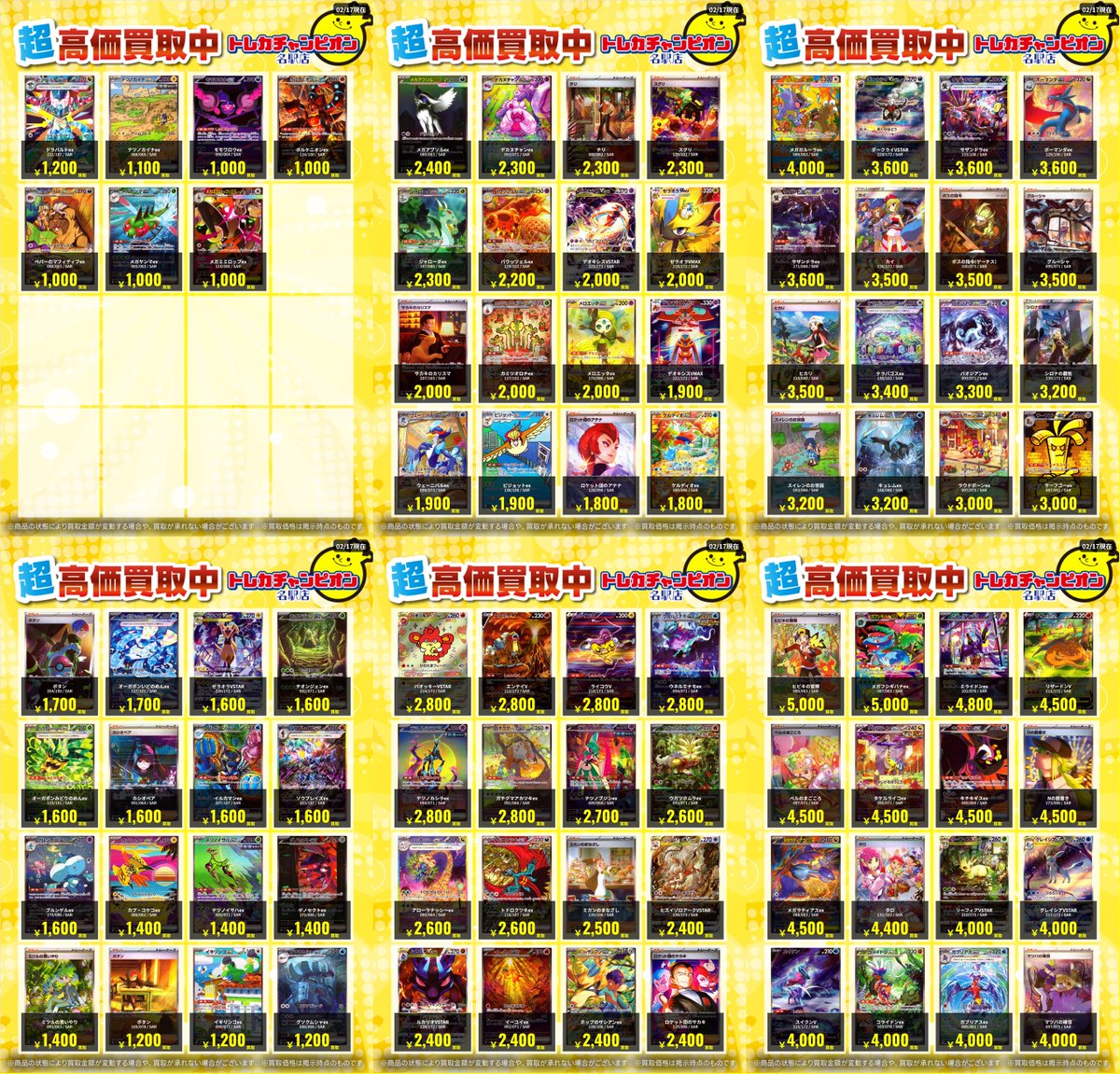🌟買取情報🌟 #ポケカ 2月23日までの高価買取を更新💓 SAR募集‼️ SAR