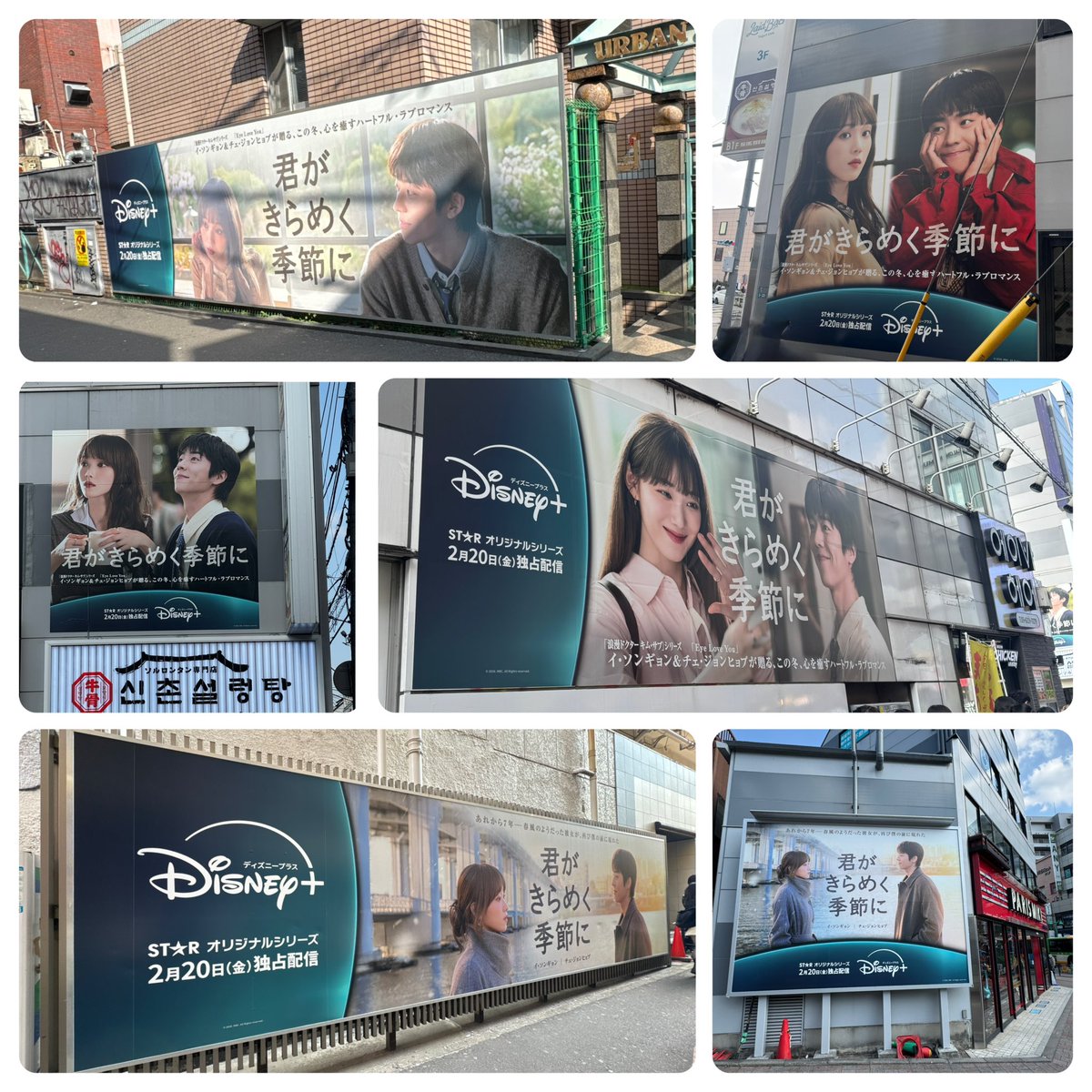 kokoronoeiyoCJH's tweet photo. 📍新大久保ストリートジャック
6枚コンプリート✨👍
平日昼間でもタイミングよく撮るのはなかなか難しい📸
#君きらみつけたキャンペーン
#新大久保ストリートジャック
#チェジョンヒョプ
#君がきらめく季節に
#CHAEs🌻 https://t.co/zLnkWtQ0iq