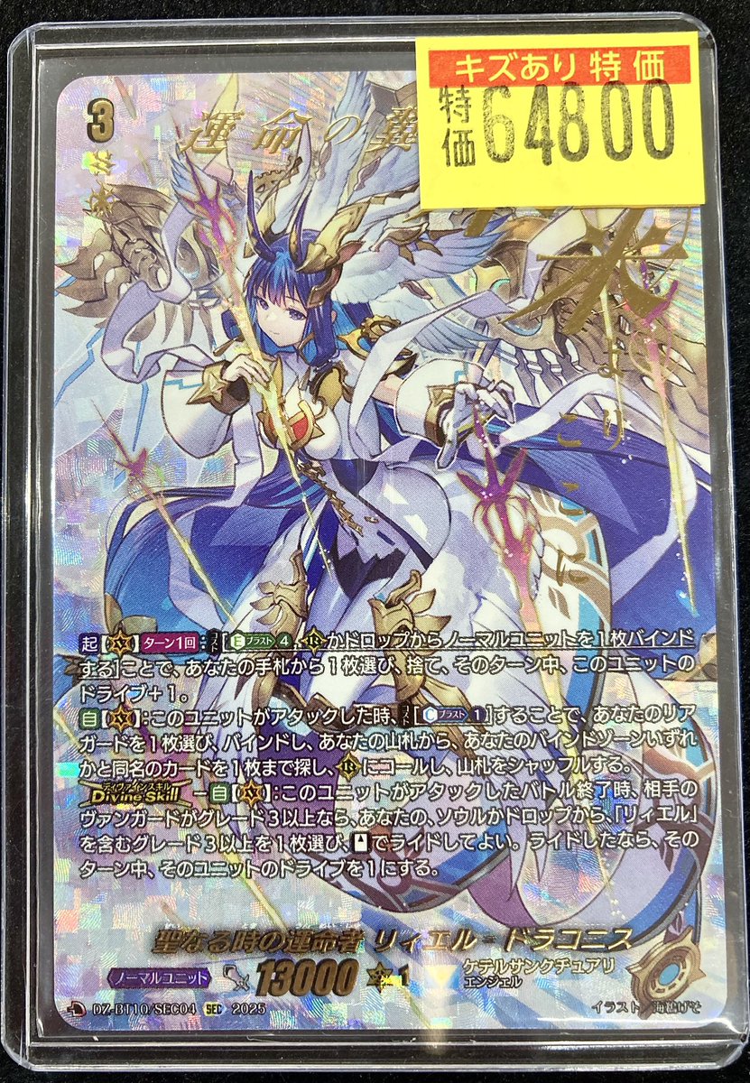 ヴァンガード ーー運命の翼 未来よりここにーー 聖なる時の運命者