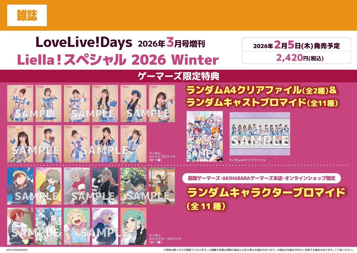 📚書籍📚】 LoveLive!Days 2026年3月号増刊 Liella! スペシャル 2026
