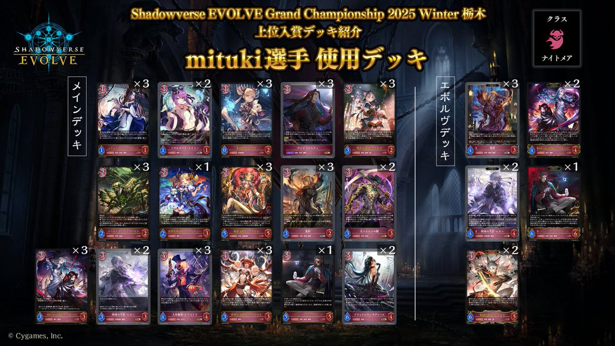 エボルヴGCS 上位入賞デッキ紹介】 「Shadowverse EVOLVE Grand