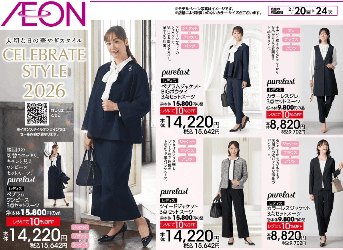 イオン (@AEON_JAPAN) / Posts / X