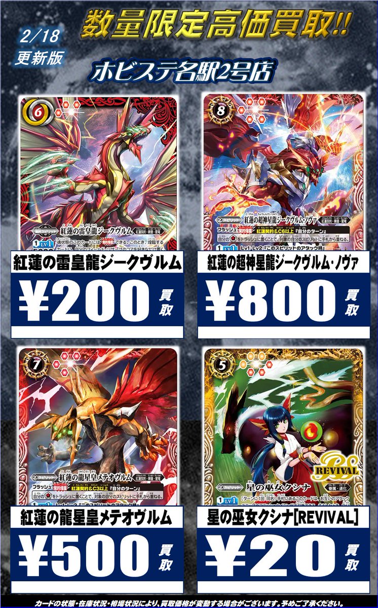 バトスピ 買取情報】 最新弾「英雄傑集」より買取募集中です‼ 紅蓮の雷