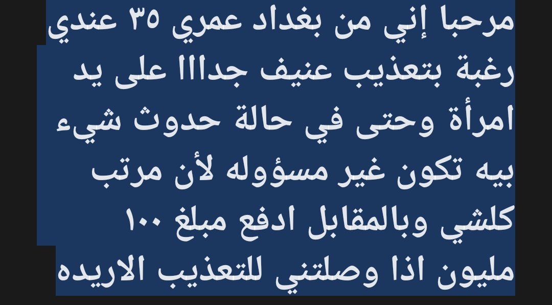 عبد مازوخي لملكه عراقية tweet media