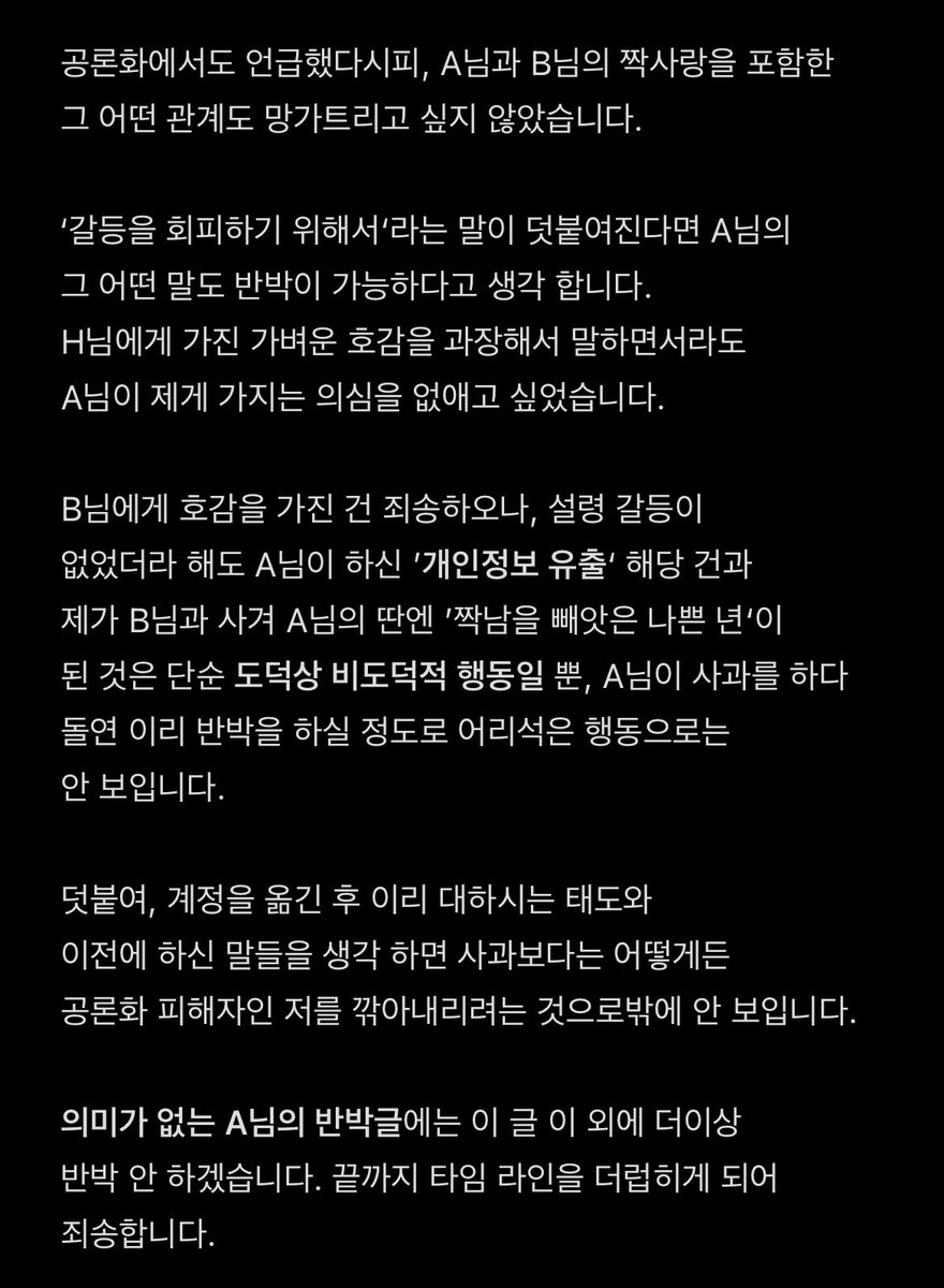 kitxty0x's tweet photo. 차단을 하셔서 인용을 못 해 캡쳐본으로 대체합니다.

2월 8일에 플러팅을 하신 게 문제가 아니라,
남트친 여러명에게 같은 시기에 N러팅을 하신 것을
문제점으로 삼는 겁니다.

그리 좋아한다던 B님과 교류 하시면서
제 3자들한테 플러팅을 하신 게 문제로 보이지 
않으신가요?

이 이상의 반박은 안 받겠습니다. 객관적으로 왜곡 된
반박글에 반박하는 것은 보는 다른 분들에게도 
부정적 마음을 품게 할 것 같네요

좋은 하루 보내시길