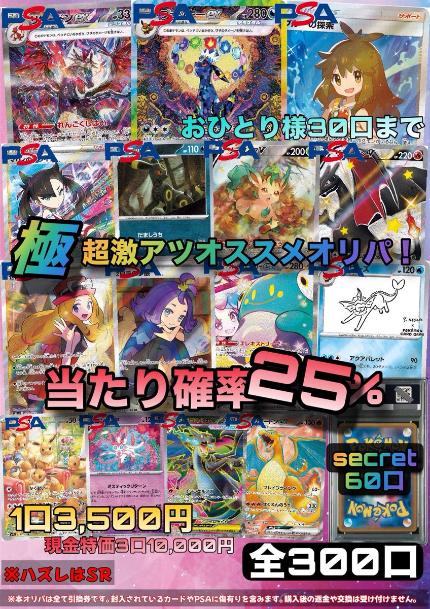 只今より画像のオリパを販売開始します✨✨ 表記以外にもPSA10を沢山