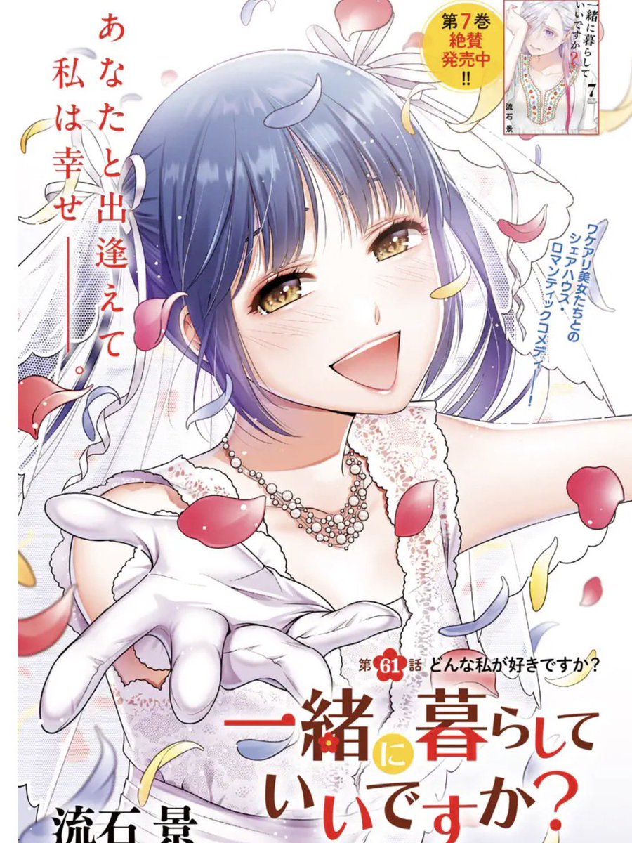 k_sasuga's tweet photo. 本日発売の「グランドジャンプ」にて「一緒に暮らしていいですか？」の61話が掲載されております！✨
花が咲いたような美桜の笑顔が目印🌸
恋愛リアリティショーで恋の予感を知った美桜。結末は、はたしてーーー
よろしくお願いいたします！
#一緒に暮らしていいですか https://t.co/MgcyJxpDxV