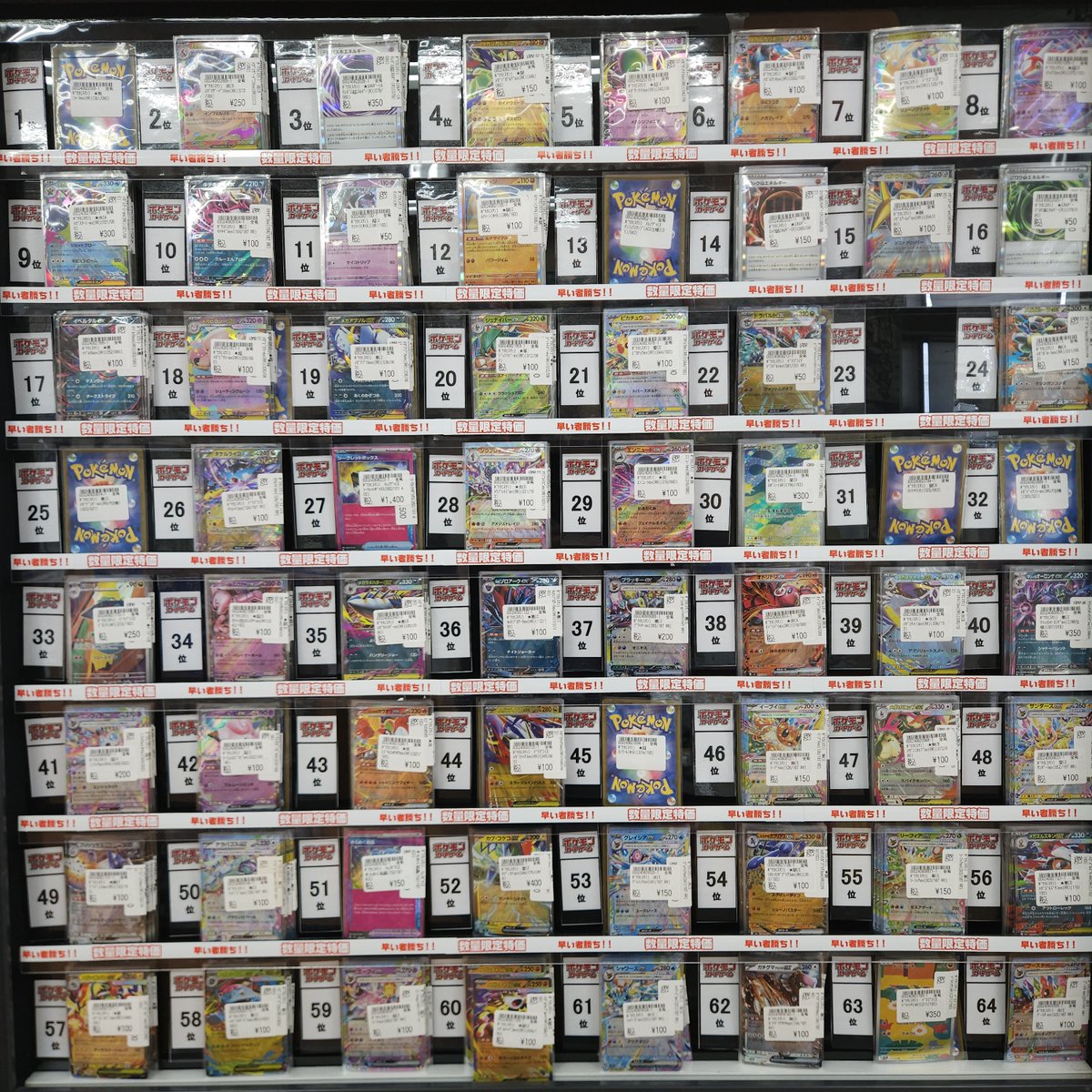 ポケカ特価・売上ランキング】2/18 ☆彡数量限定、レア特価・売上