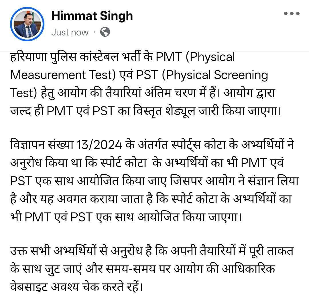 💥💥🎉🎉HARYANA POLICE CONSTABLE PHYSICAL UPDATE  🧨🎉🧨🎉🎉