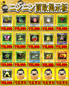 🌟ニンニン買取掲示板🌟 🌟旧裏①🌟 🔥更新日【2/18