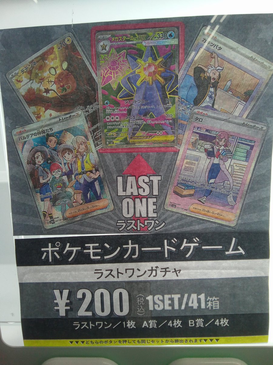 トレカガチャ情報】 200円のポケモンカードガチャを更新しました