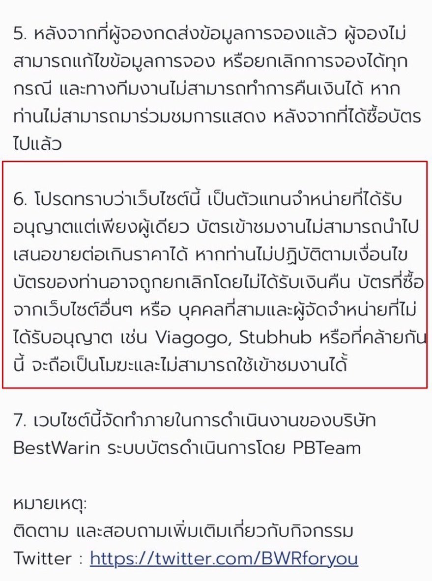 📌เงื่อนไขการกฎบัตรของ bestwarinticket.com 

(ข้อ 6 )ในกรณีมีคนนำบัตรไปขายอัพราคาที่สูงกว่าปกติ“ลูกค้าสามารถแจ้งเลขที่นั่งบัตร” มาให้ทางทีมทำระบบบัตรของเราเพื่อทำการยกเลิกบัตรที่นำไปขายในราคาที่สูงกว่าปกติได้เลยค่ะ!!

#ArcadiaBANGKOK
#Bestwarin #Bestwarinforyou