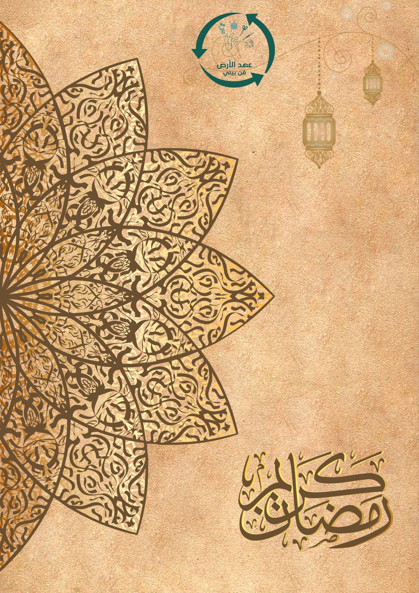 عهد الأرض♻️ tweet media