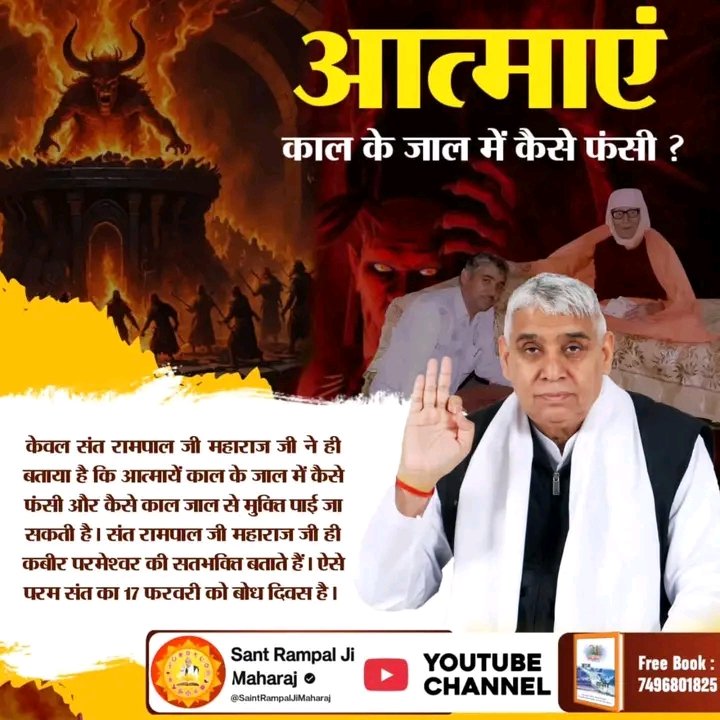 Pankaj16610's tweet photo. #जा _दिन_सतगुरु_भेंटिया
#mahadev #enlightenment #initiation #viral17 फरवरी को संत रामपाल जी महाराज का बोध दिवस है जिनके विषय में नास्त्रेदमस जी ने अपनी भविष्यवाणी में उल्लेख किया है कि उस विश्व विजेता संत के द्वारा बताए शास्त्र प्रमाणित तत्त्वज्ञान के सामने पूर्व के सर्व https://t.co/PPVo2kusHn