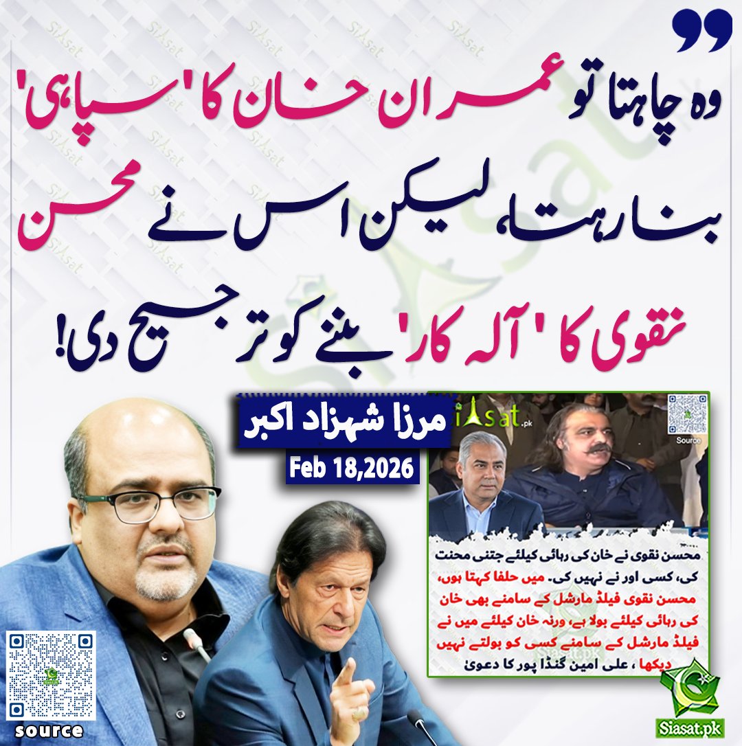 siasatpk's tweet photo. "وہ چاہتا تو عمران خان کا 'سپاہی' بنا رہتا، لیکن اس نے محسن نقوی کا 'آلہ کار' بننے کو ترجیح دی!" مرزا شہزاد اکبر

@ShazadAkbar 

خبر کا ذریعہ جاننے کے لیے QR Code Scan کریں https://t.co/p8UC9M3z9l