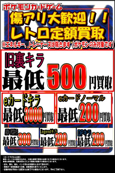 ポケモンカードゲーム 買取情報】 🔥🔥レトロ系買取大募集🔥🔥 🎊🎊傷