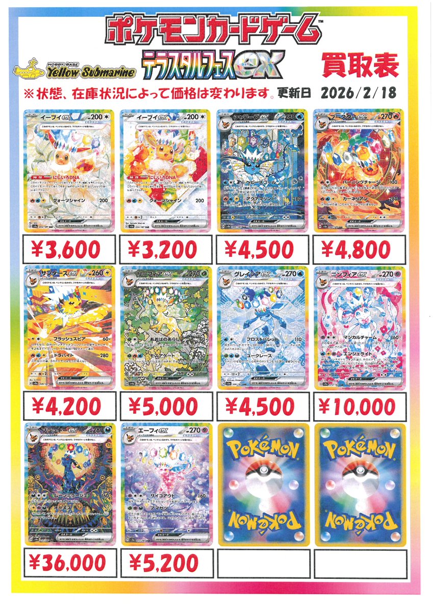 買取情報】#YS京都買取 #ポケモンカードゲーム #ポケカ 「RRR カビゴン